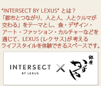 INTERSECT BY LEXUS