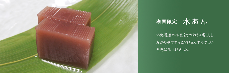 水あん 銀座の抹茶和菓子店｜銀座かずや公式通販サイト｜銀座かずやお